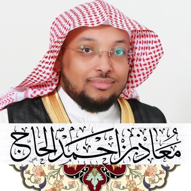 Imam Muad AL-Haj